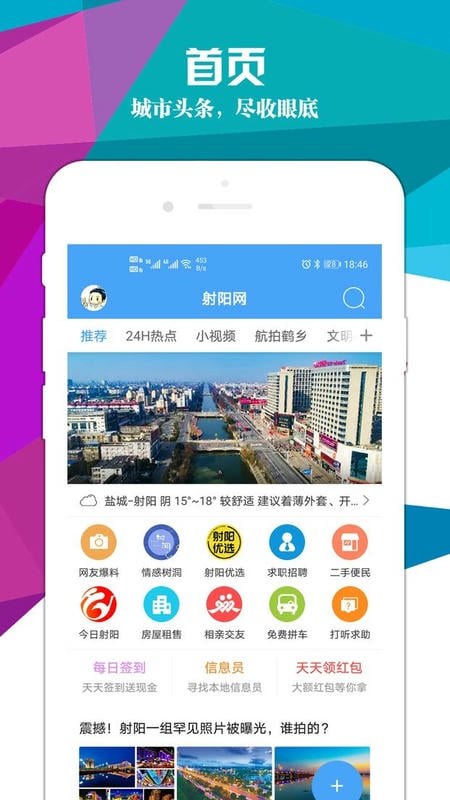 射阳网最新版最新版截图3