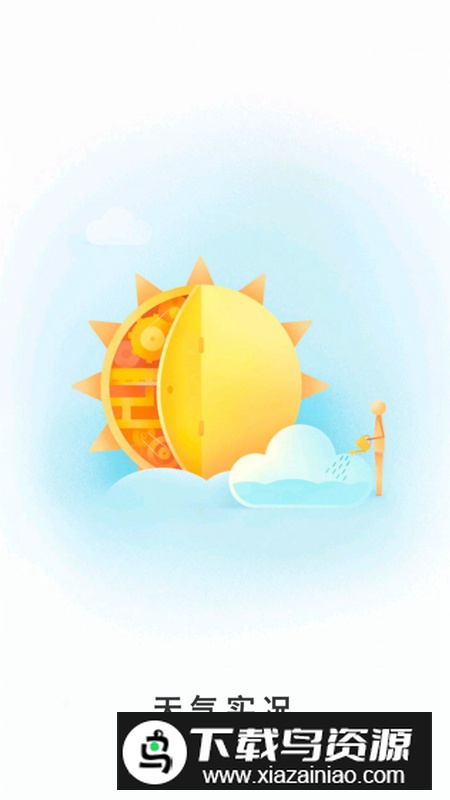 最近天气实况app安卓版最新版截图1