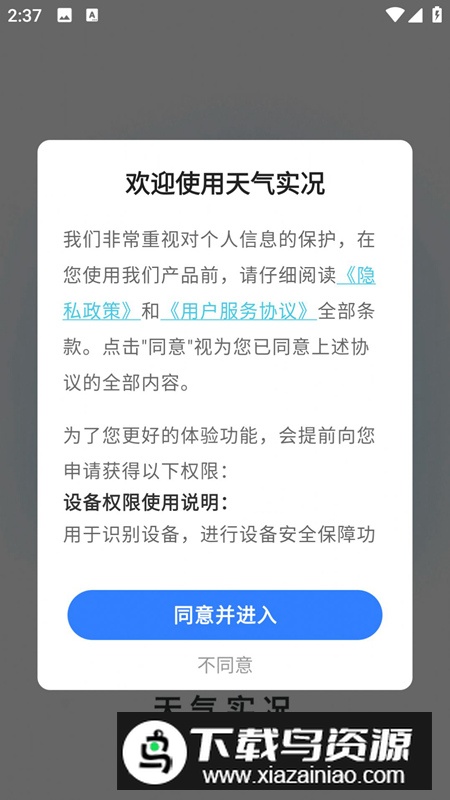 最近天气实况app安卓版最新版截图2