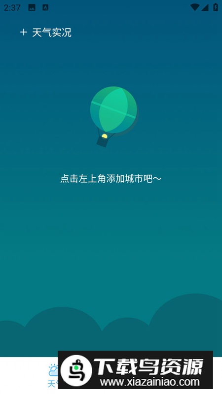 最近天气实况app安卓版最新版截图3