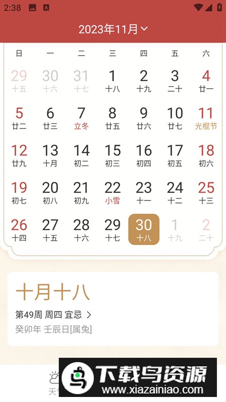 最近天气实况app安卓版最新版截图4