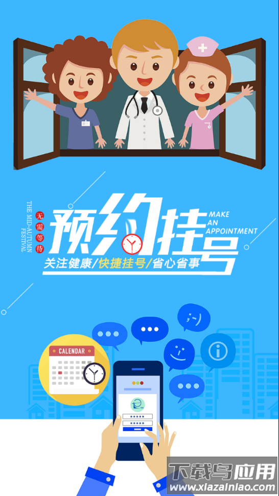 北京燕化医院app下载