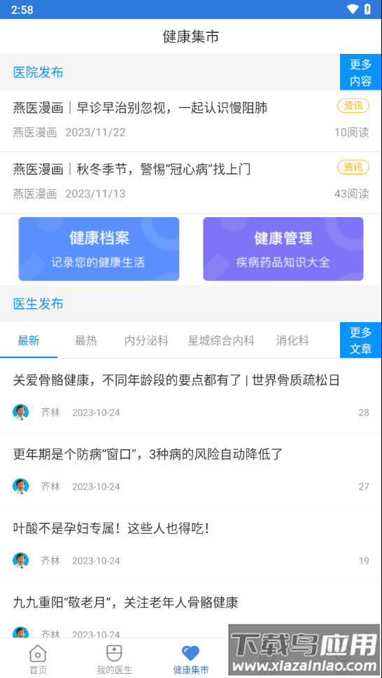 北京燕化医院app下载截图3