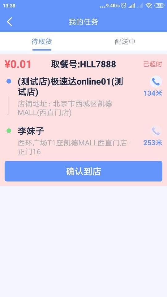 极光速达客户端最新版截图1