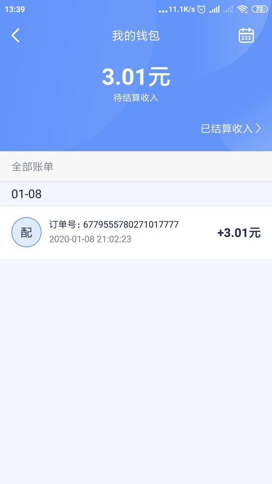极光速达客户端最新版截图2