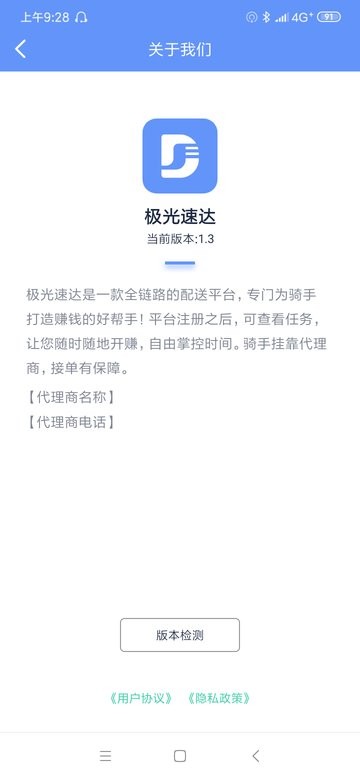 极光速达客户端最新版截图3