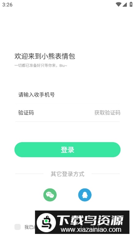 小熊表情包软件手机版截图