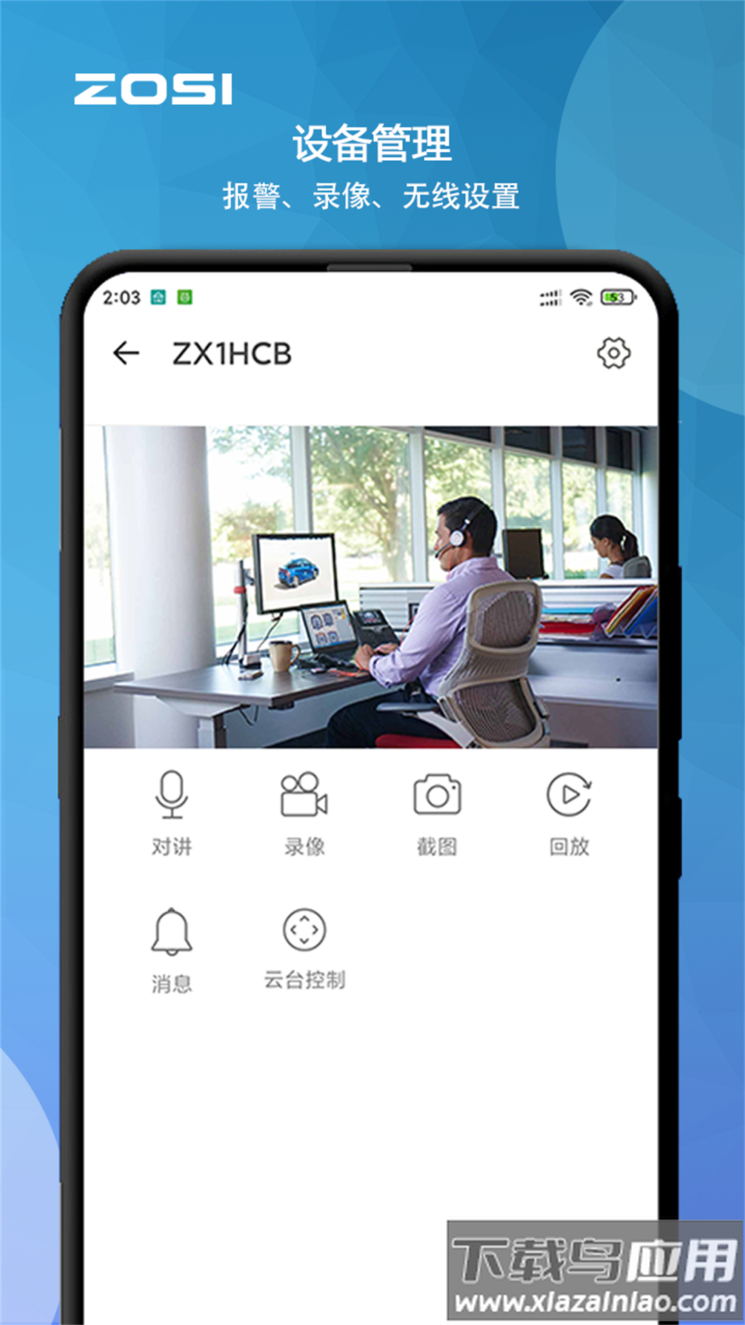 周视app官方下载最新版截图3