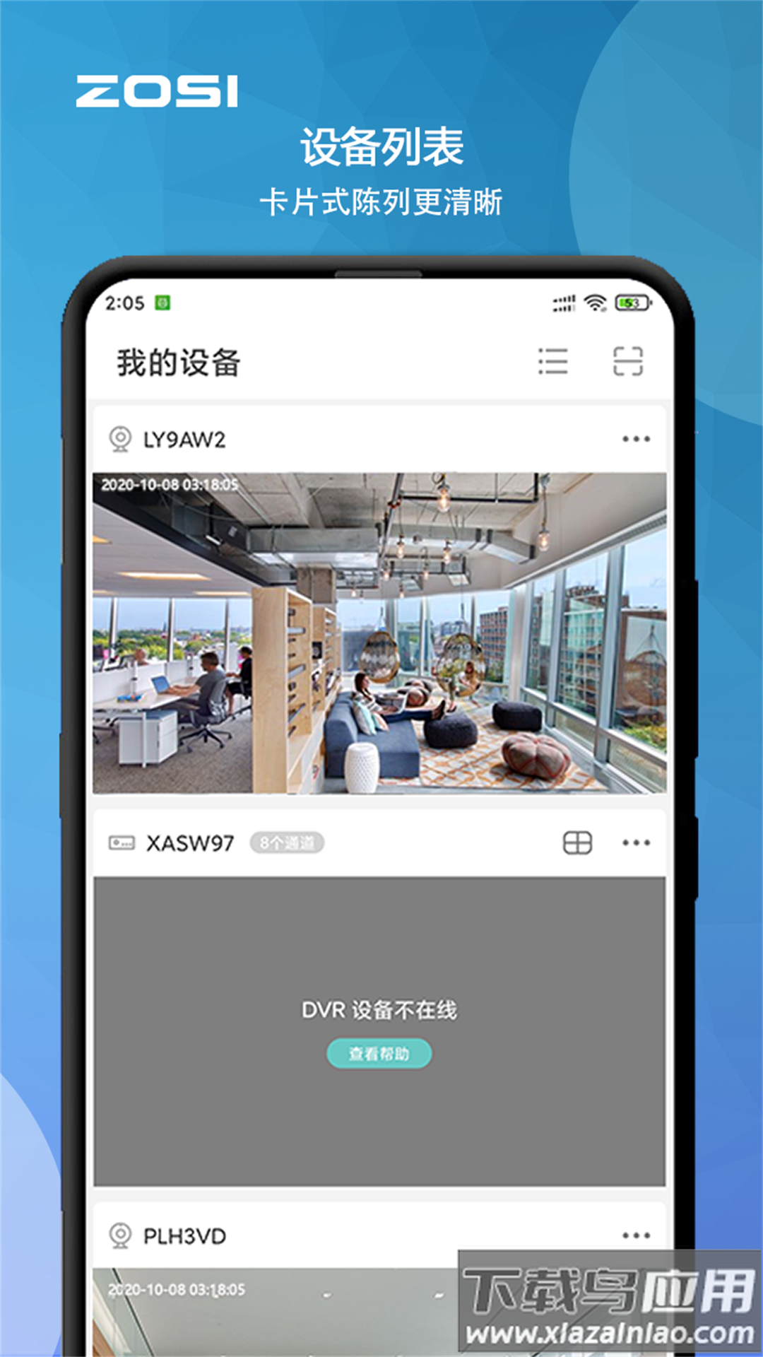 周视app官方下载最新版截图4