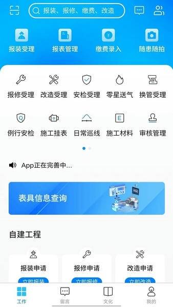 吕梁东义天然气官方版最新版截图3
