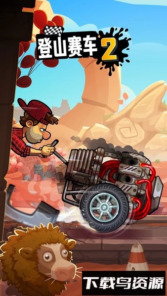 登山赛车2黑五版手机下载