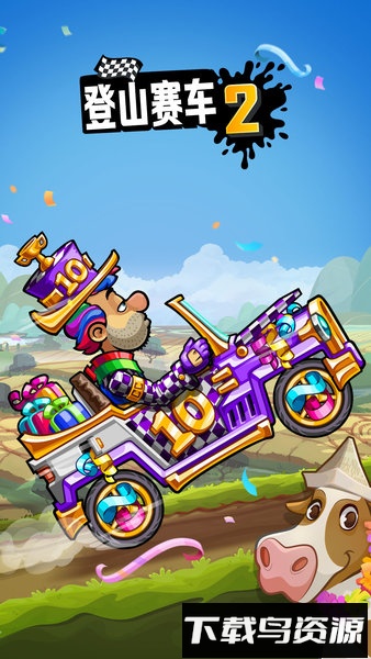 登山赛车2黑五版截图1