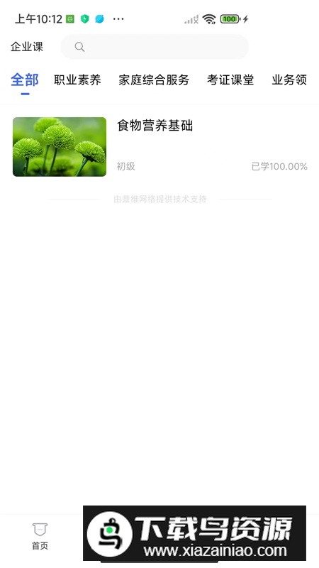 星瑶学苑app安卓版2024最新版截图2