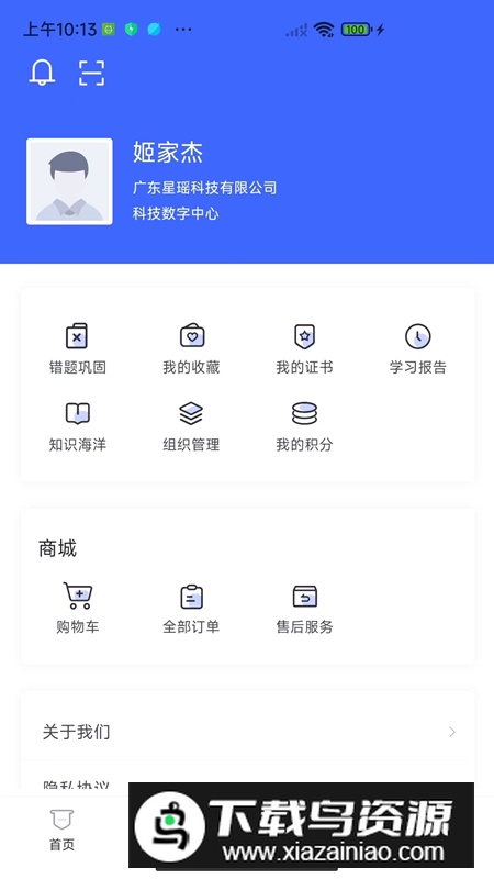 星瑶学苑app安卓版2024最新版截图3