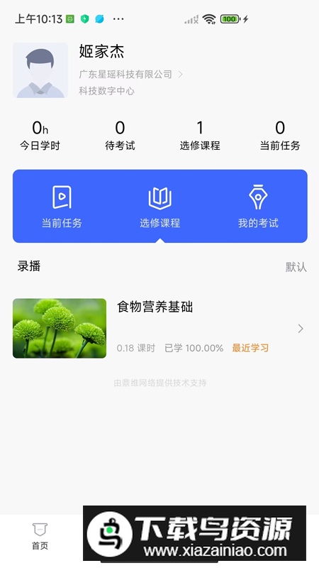 星瑶学苑app安卓版2024最新版截图4