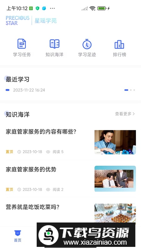 星瑶学苑app安卓版2024最新版截图5