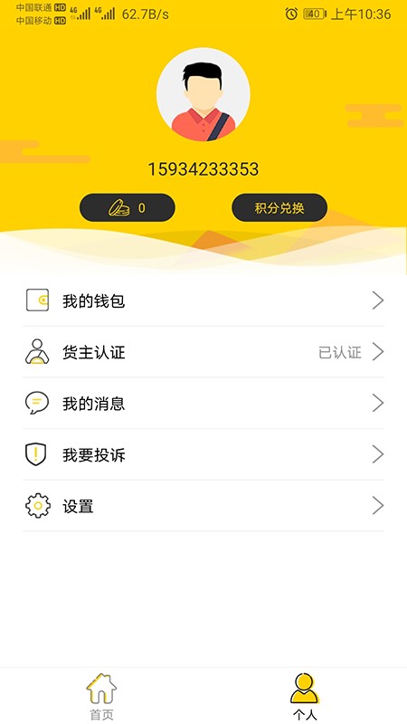 口袋物流查询平台最新版截图5