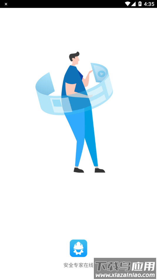 安全专家在线app下载安装最新版截图1