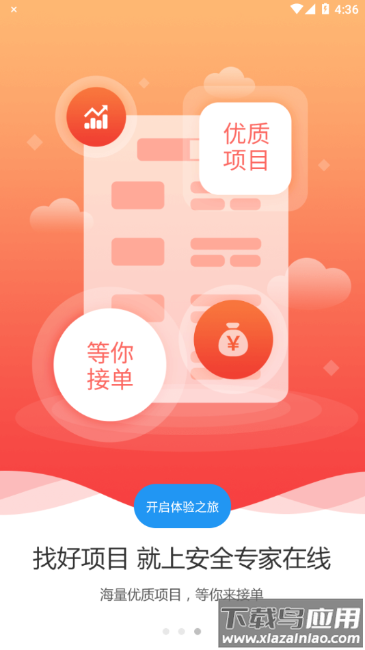 安全专家在线app下载安装最新版截图2
