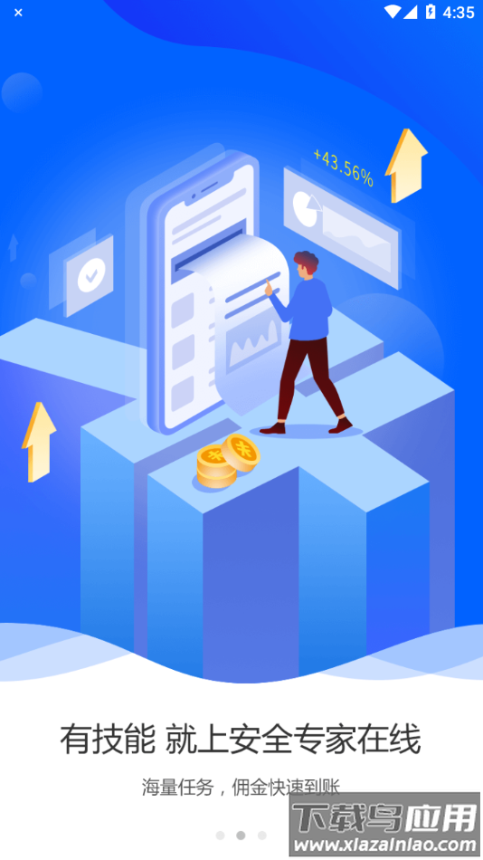 安全专家在线app下载安装最新版截图4