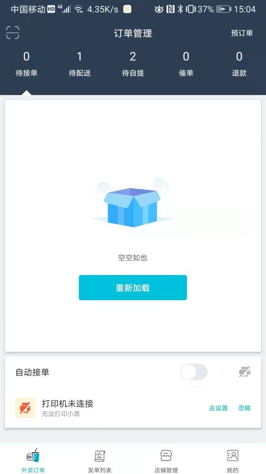 宜必购商户端手机版最新版截图1