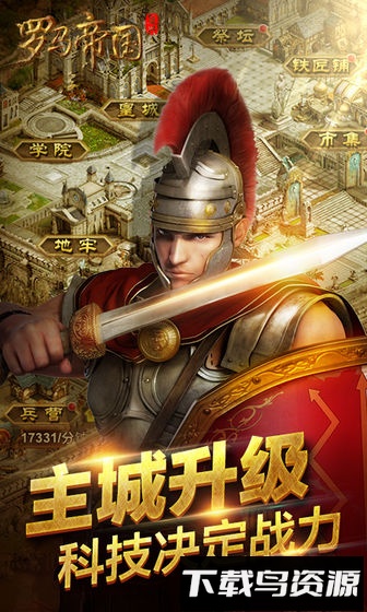 复兴罗马帝国qq版本最新版截图2