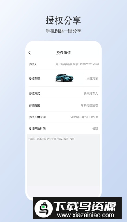 智导互联云钥匙app客户端最新版截图2