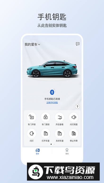 智导互联云钥匙app客户端最新版截图3