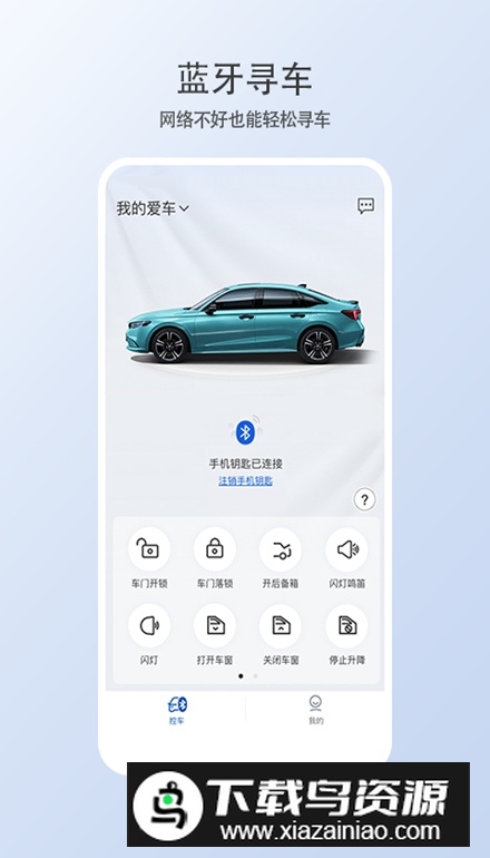 智导互联云钥匙app客户端最新版截图5