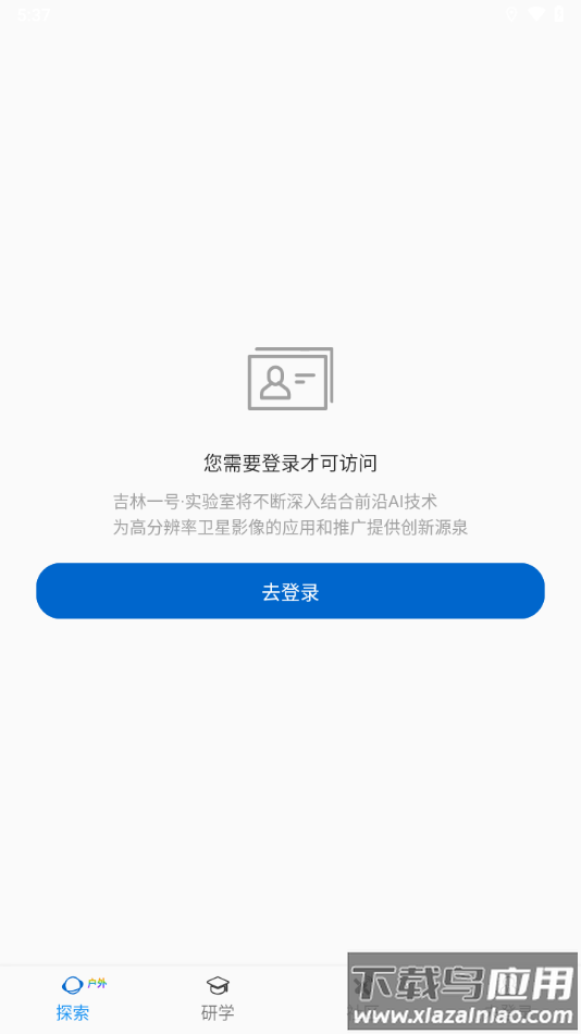吉林一号网app下载最新版截图3