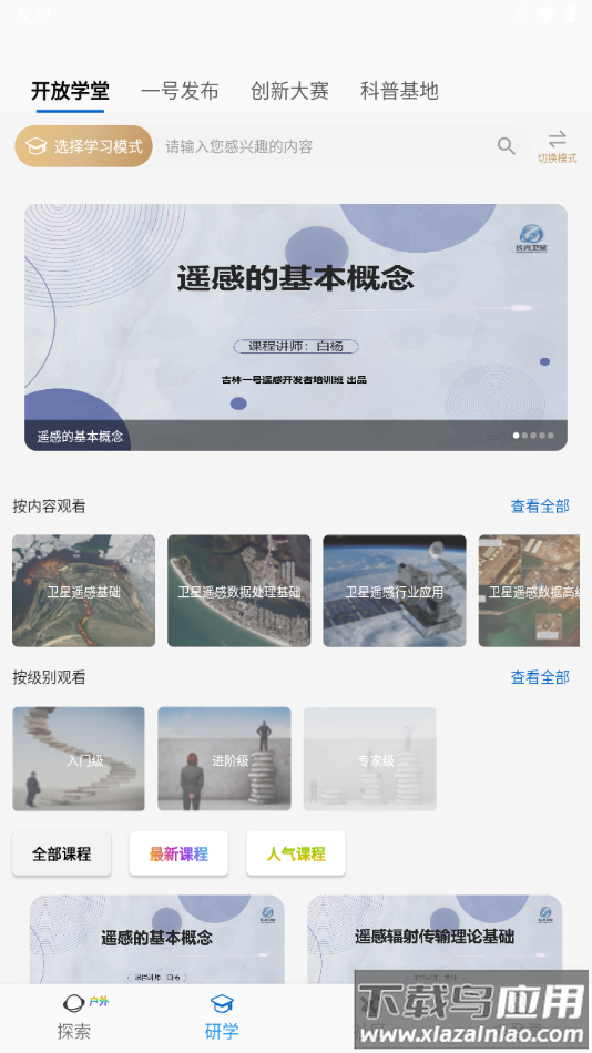 吉林一号网app下载最新版截图5