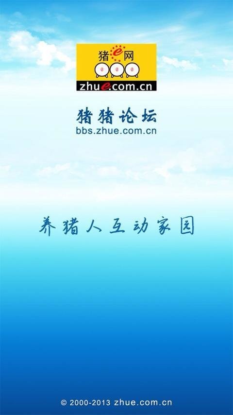 猪猪论坛官方版