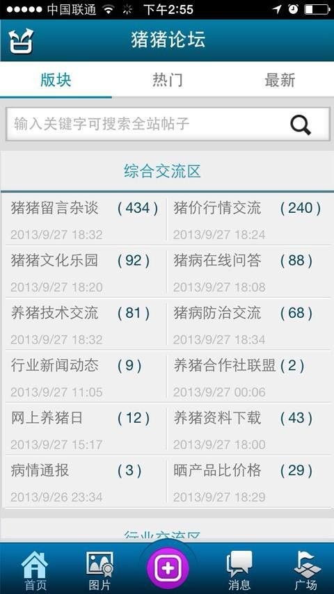 猪猪论坛官方版最新版截图1
