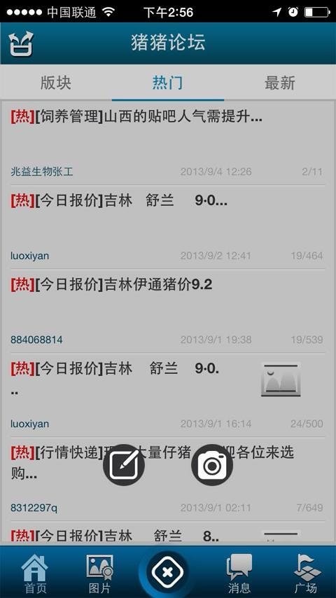 猪猪论坛官方版最新版截图3