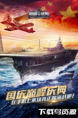 巅峰战舰一号玩家最新版最新版截图1