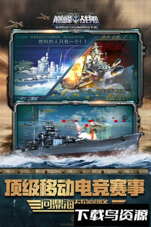 巅峰战舰一号玩家最新版最新版截图2