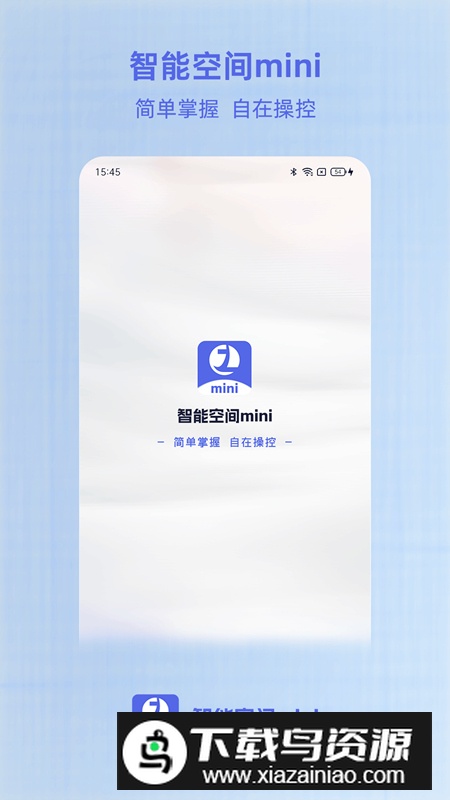 智能空间app手机版最新版截图3