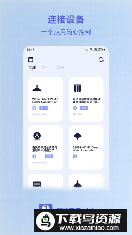 智能空间app手机版最新版截图4