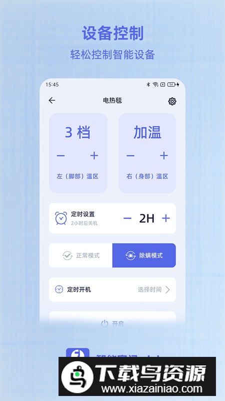 智能空间app手机版最新版截图5