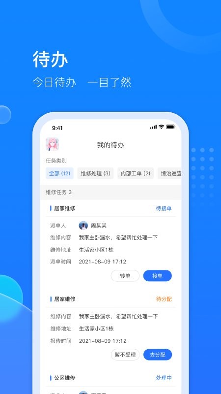 生活家工台app最新版截图1