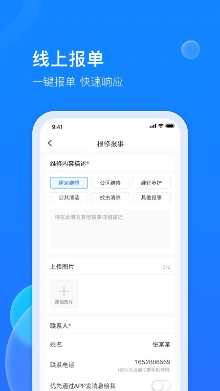生活家工台app最新版截图3