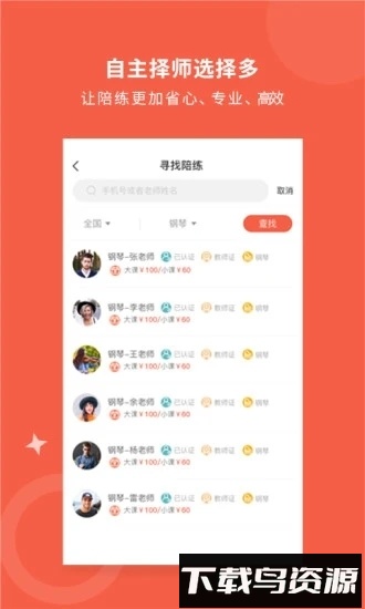 爱传艺最新版截图2