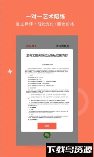 爱传艺最新版截图3