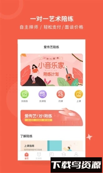 爱传艺最新版截图4