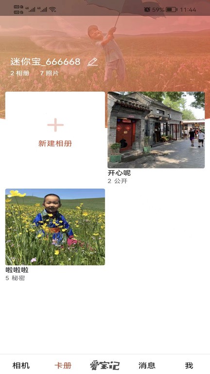 爱宝记app最新版截图3
