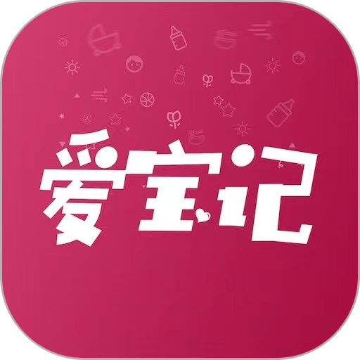 爱宝记app