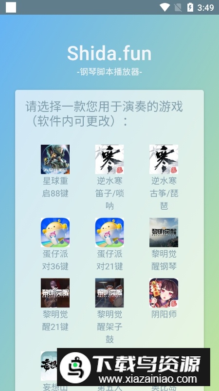 Shida钢琴助手APP官方免费版最新版截图2