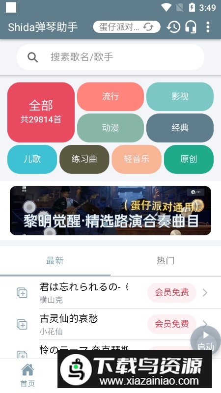 Shida钢琴助手APP官方免费版最新版截图3