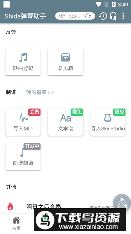 Shida钢琴助手APP官方免费版最新版截图4