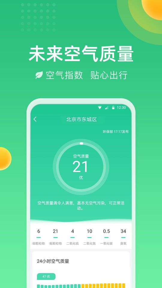 精准时刻天气预报软件最新版截图3
